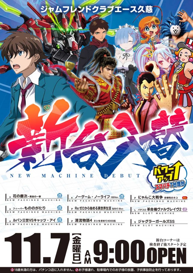 ジャムフレンドクラブエース久慈の最新情報画像