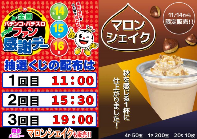 ジャムフレンドクラブエース久慈の最新情報画像