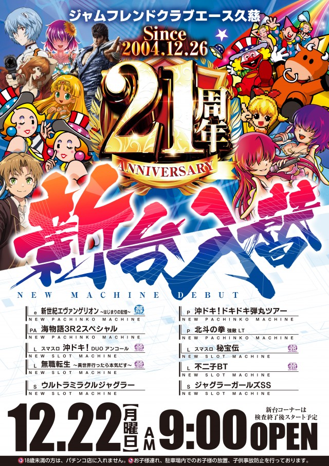 ジャムフレンドクラブエース久慈の最新情報画像