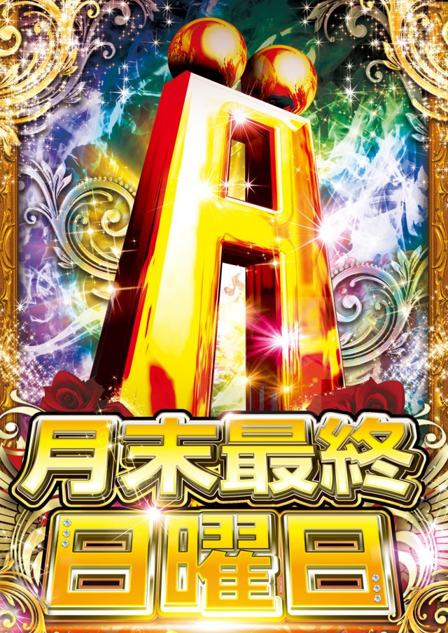 ジャムフレンドクラブエース久慈の最新情報画像