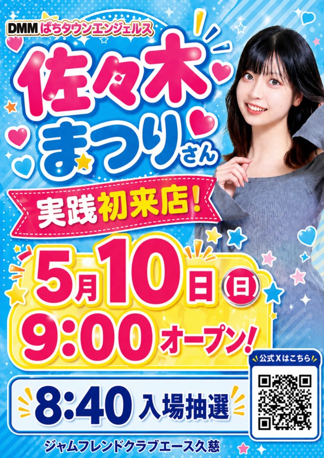 ジャムフレンドクラブエース久慈の最新情報画像