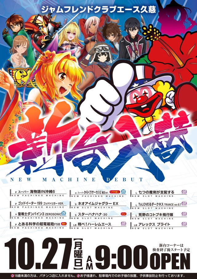 ジャムフレンドクラブエース久慈の最新情報画像