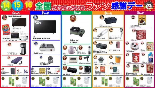 ジャムフレンドクラブエース久慈の最新情報画像