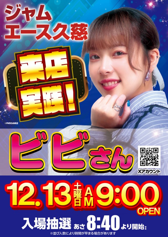 ジャムフレンドクラブエース久慈の最新情報画像