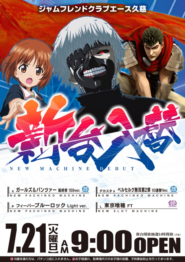 ジャムフレンドクラブエース久慈の最新情報画像