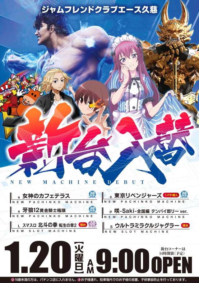 ジャムフレンドクラブエース久慈の最新情報画像