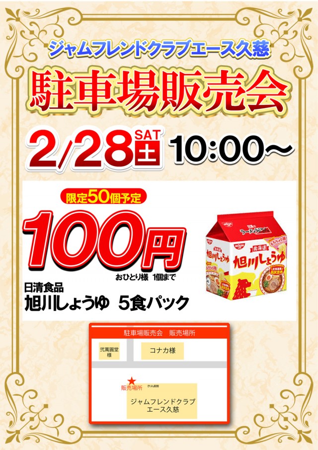 ジャムフレンドクラブエース久慈の最新情報画像