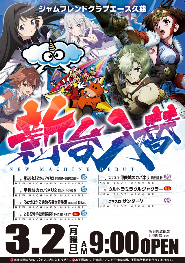 フロアマップ公開中】ジャムフレンドクラブエース久慈 | 久慈市 久慈駅