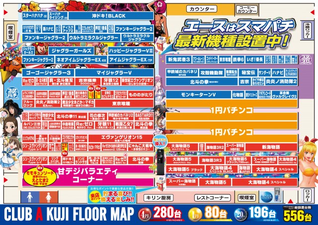 ジャムフレンドクラブエース久慈の最新情報画像