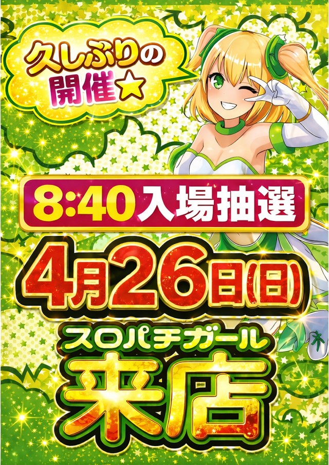 ジャムフレンドクラブエース久慈の最新情報画像