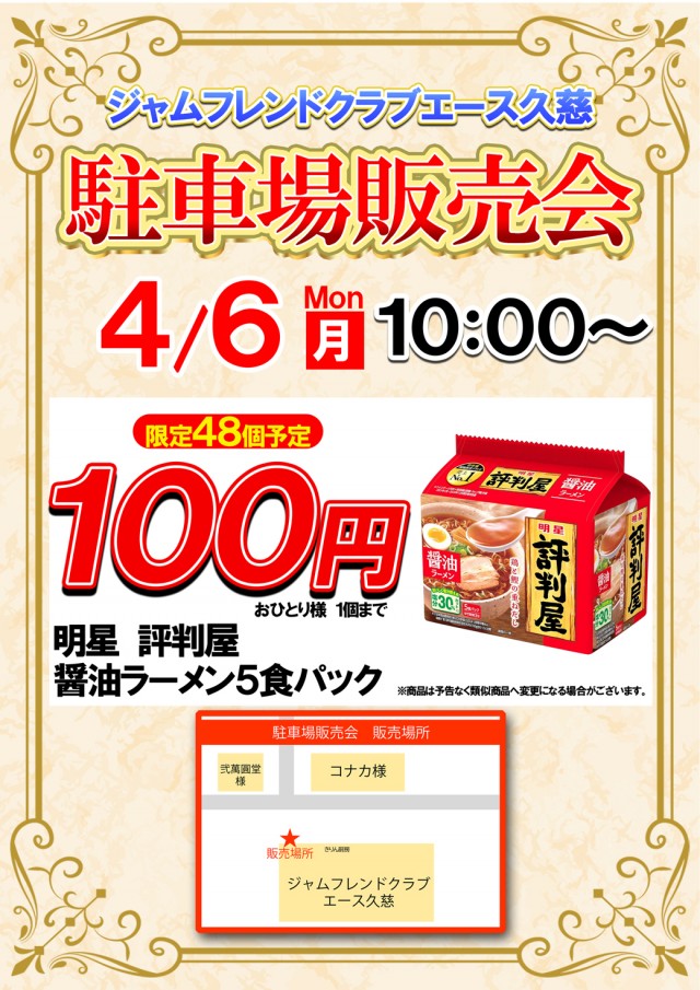 ジャムフレンドクラブエース久慈の最新情報画像