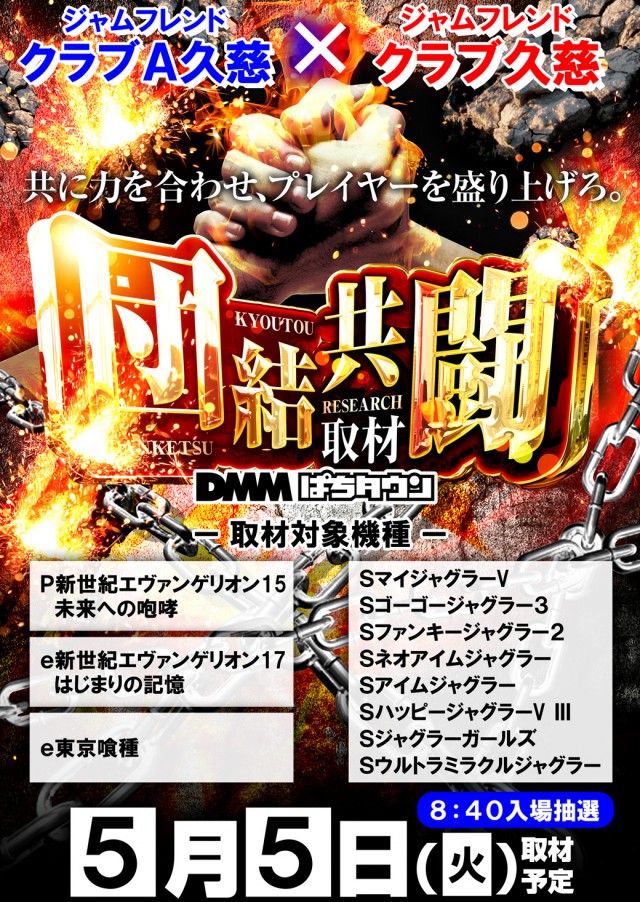 ジャムフレンドクラブエース久慈の最新情報画像