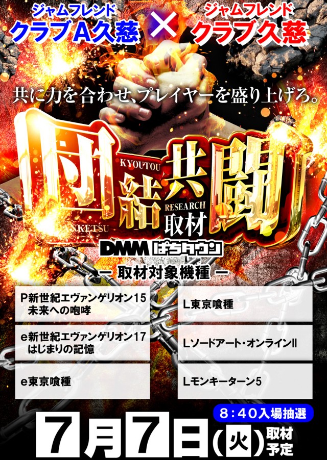 ジャムフレンドクラブエース久慈の最新情報画像