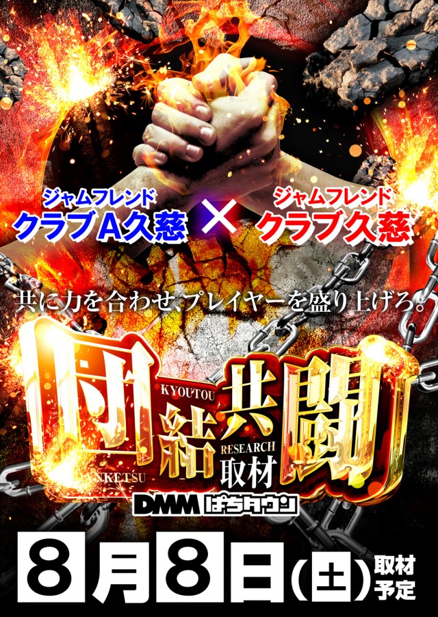 ジャムフレンドクラブエース久慈の最新情報画像