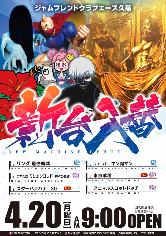 ジャムフレンドクラブエース久慈の最新情報画像