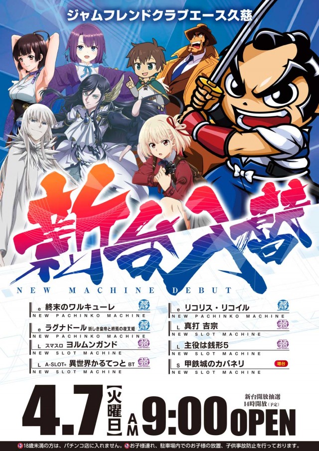 ジャムフレンドクラブエース久慈の最新情報画像