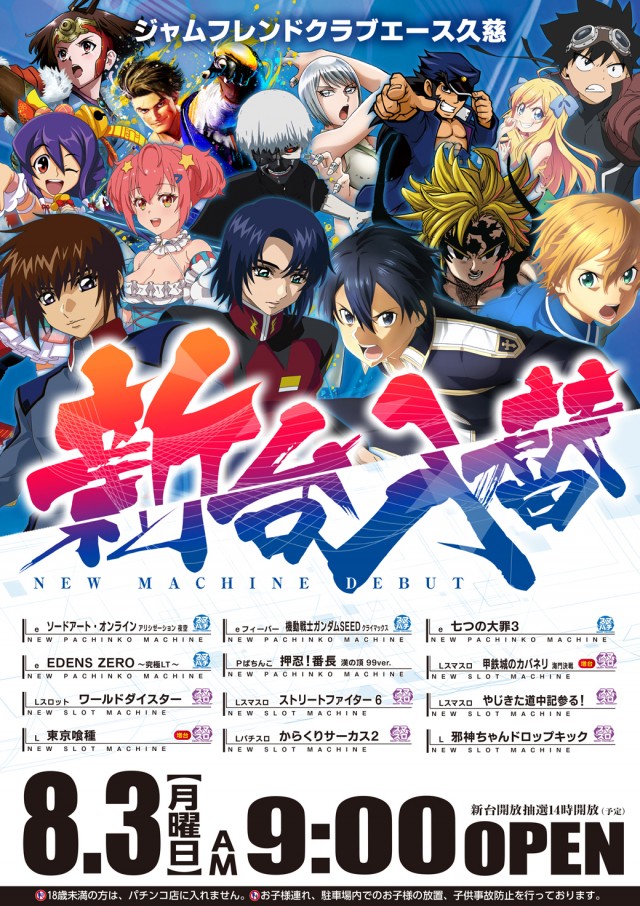 ジャムフレンドクラブエース久慈の最新情報画像
