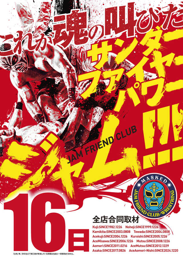 ジャムフレンドクラブエース久慈の最新情報画像