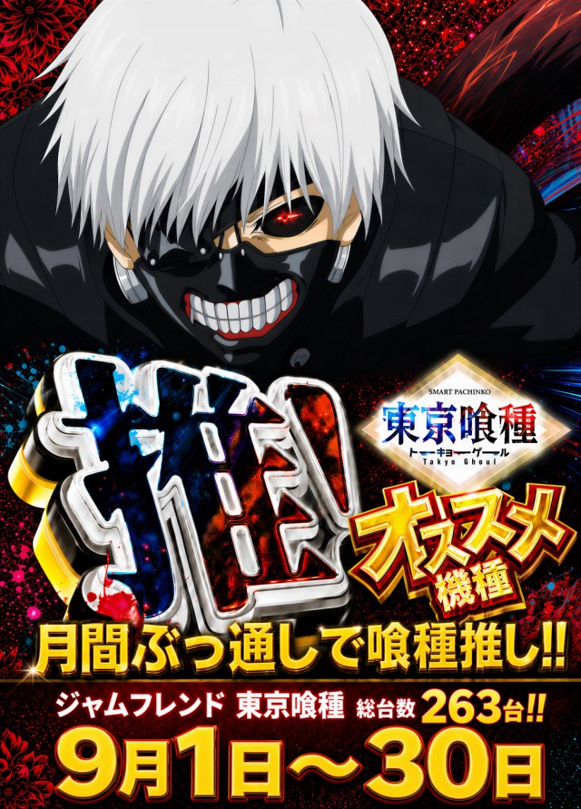 ジャムフレンドクラブエース久慈の最新情報画像