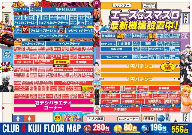 ジャムフレンドクラブエース久慈の最新情報画像