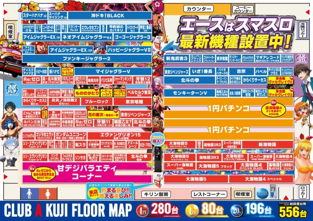 ジャムフレンドクラブエース久慈の最新情報画像