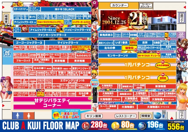 ジャムフレンドクラブエース久慈の最新情報画像