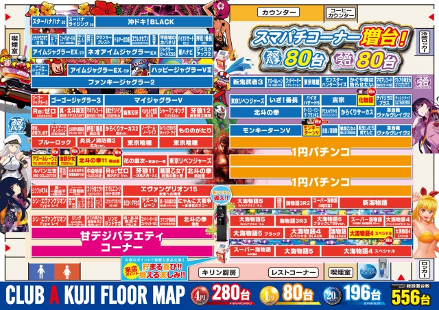 ジャムフレンドクラブエース久慈の最新情報画像