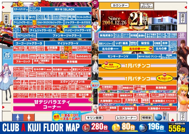 ジャムフレンドクラブエース久慈の最新情報画像