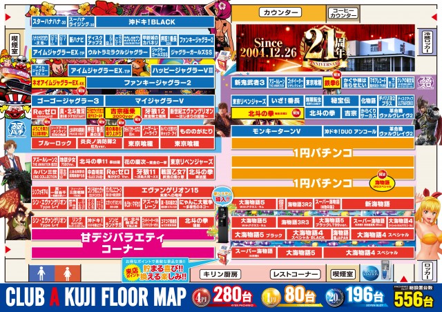 ジャムフレンドクラブエース久慈の最新情報画像