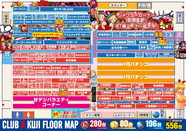 ジャムフレンドクラブエース久慈の最新情報画像