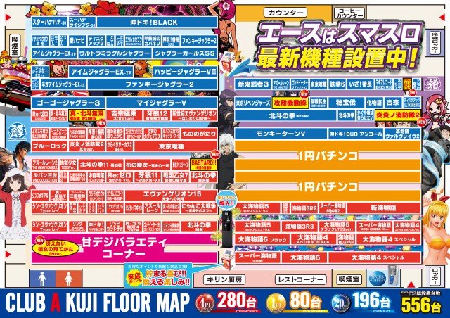 ジャムフレンドクラブエース久慈の最新情報画像