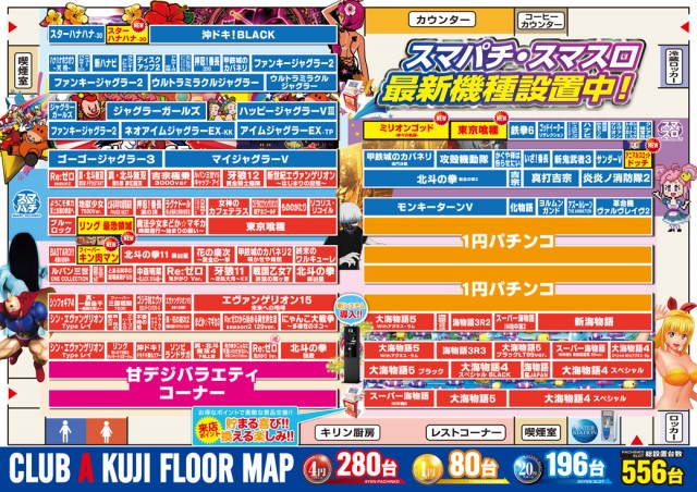 ジャムフレンドクラブエース久慈の最新情報画像