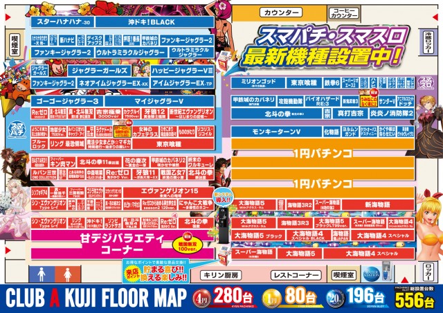 ジャムフレンドクラブエース久慈の最新情報画像