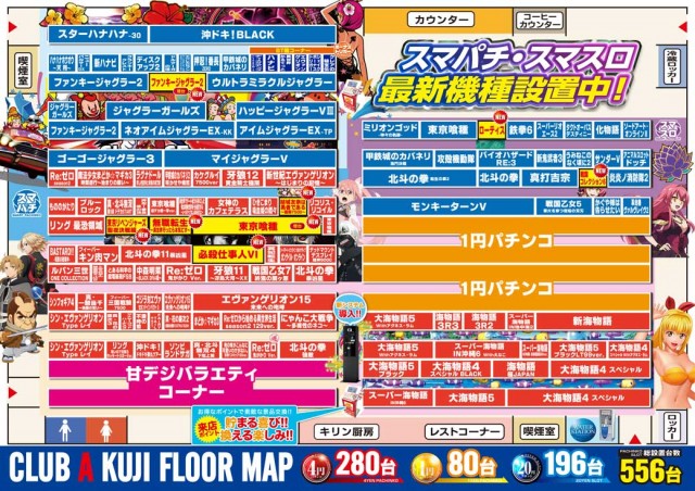 ジャムフレンドクラブエース久慈の最新情報画像