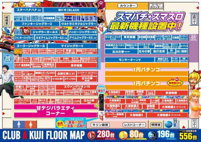 ジャムフレンドクラブエース久慈の最新情報画像