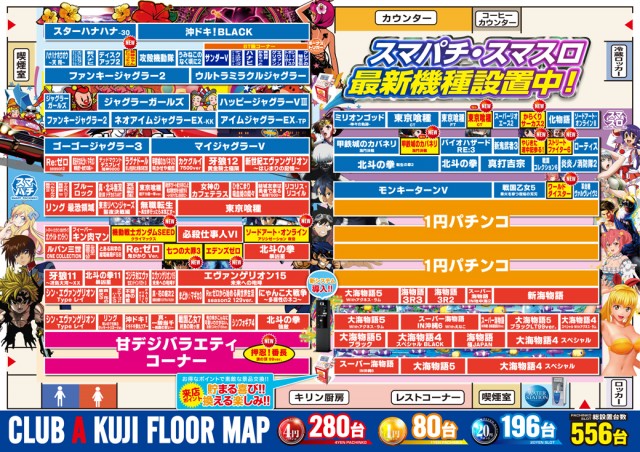 ジャムフレンドクラブエース久慈の最新情報画像