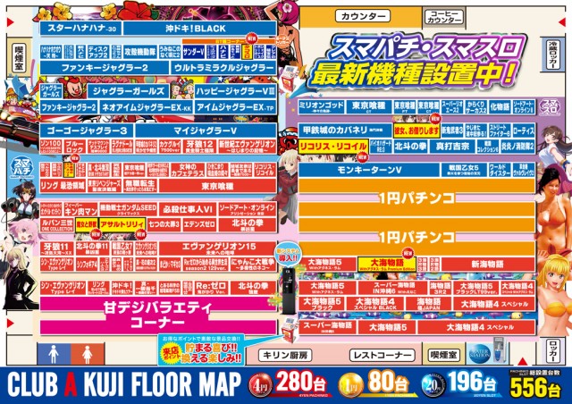 ジャムフレンドクラブエース久慈の最新情報画像