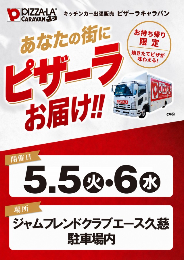 ジャムフレンドクラブエース久慈の最新情報画像