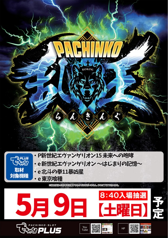 ジャムフレンドクラブエース久慈の最新情報画像