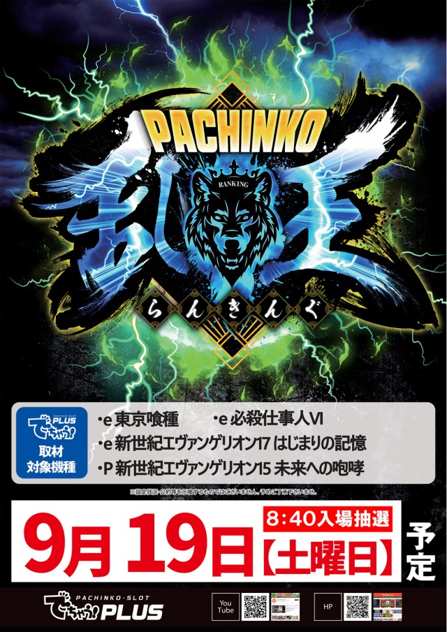 ジャムフレンドクラブエース久慈の最新情報画像