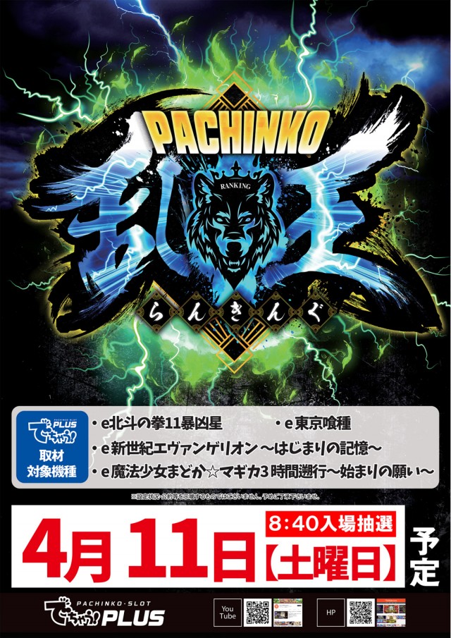 ジャムフレンドクラブエース久慈の最新情報画像