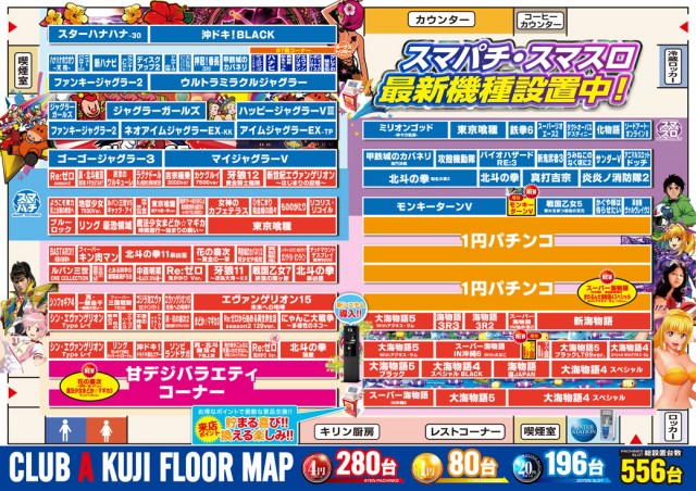 ジャムフレンドクラブエース久慈の最新情報画像