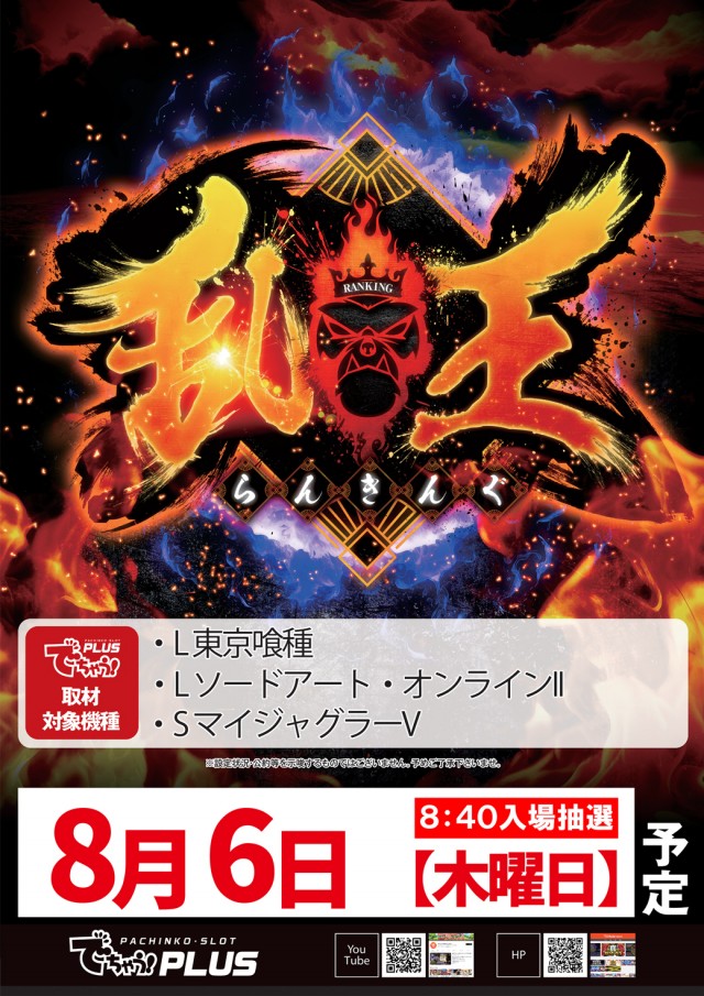 ジャムフレンドクラブエース久慈の最新情報画像