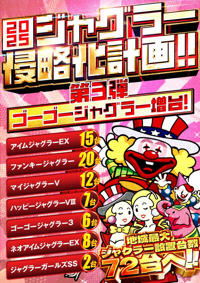 ジャムフレンドクラブエース久慈の最新情報画像