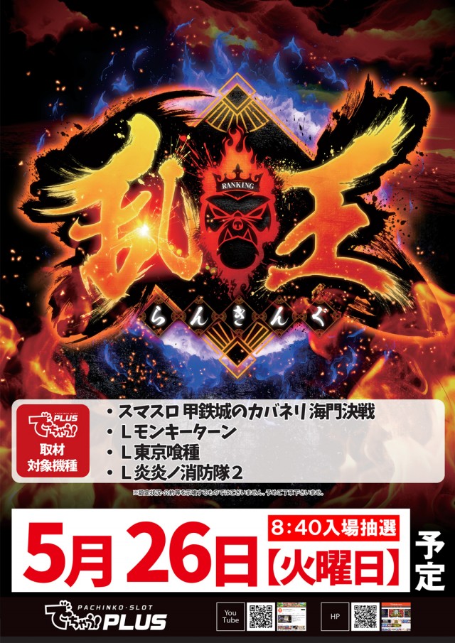 ジャムフレンドクラブエース久慈の最新情報画像