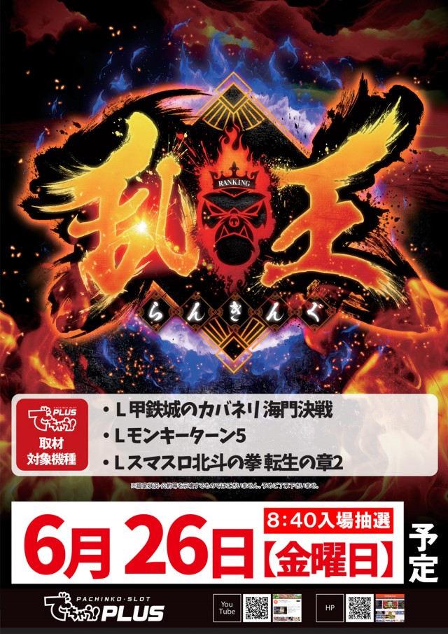 ジャムフレンドクラブエース久慈の最新情報画像