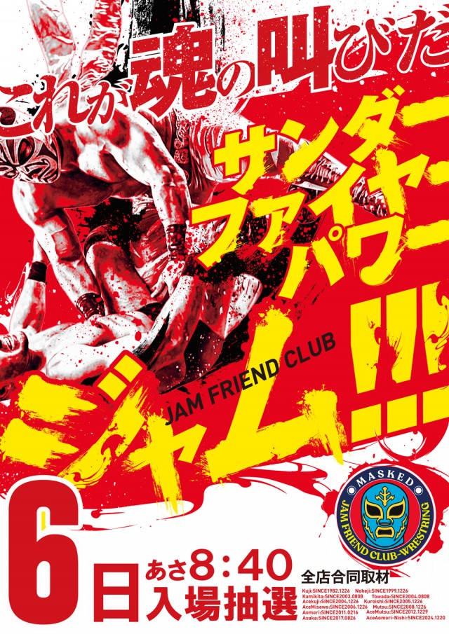 ジャムフレンドクラブエース久慈の最新情報画像