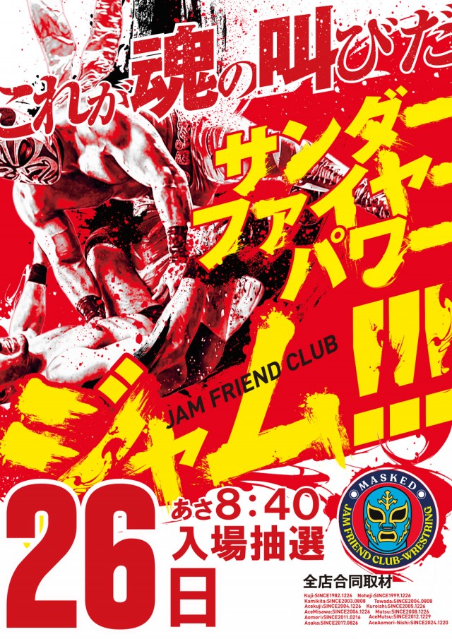 ジャムフレンドクラブエース久慈の最新情報画像