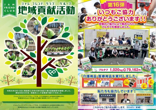 ジャムフレンドクラブエース久慈の最新情報画像