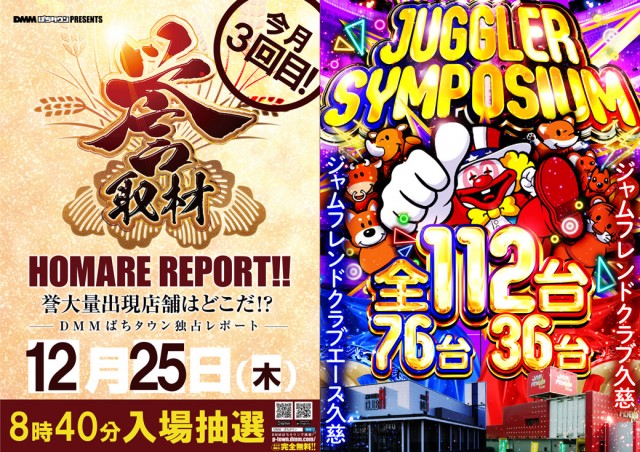 ジャムフレンドクラブエース久慈の最新情報画像